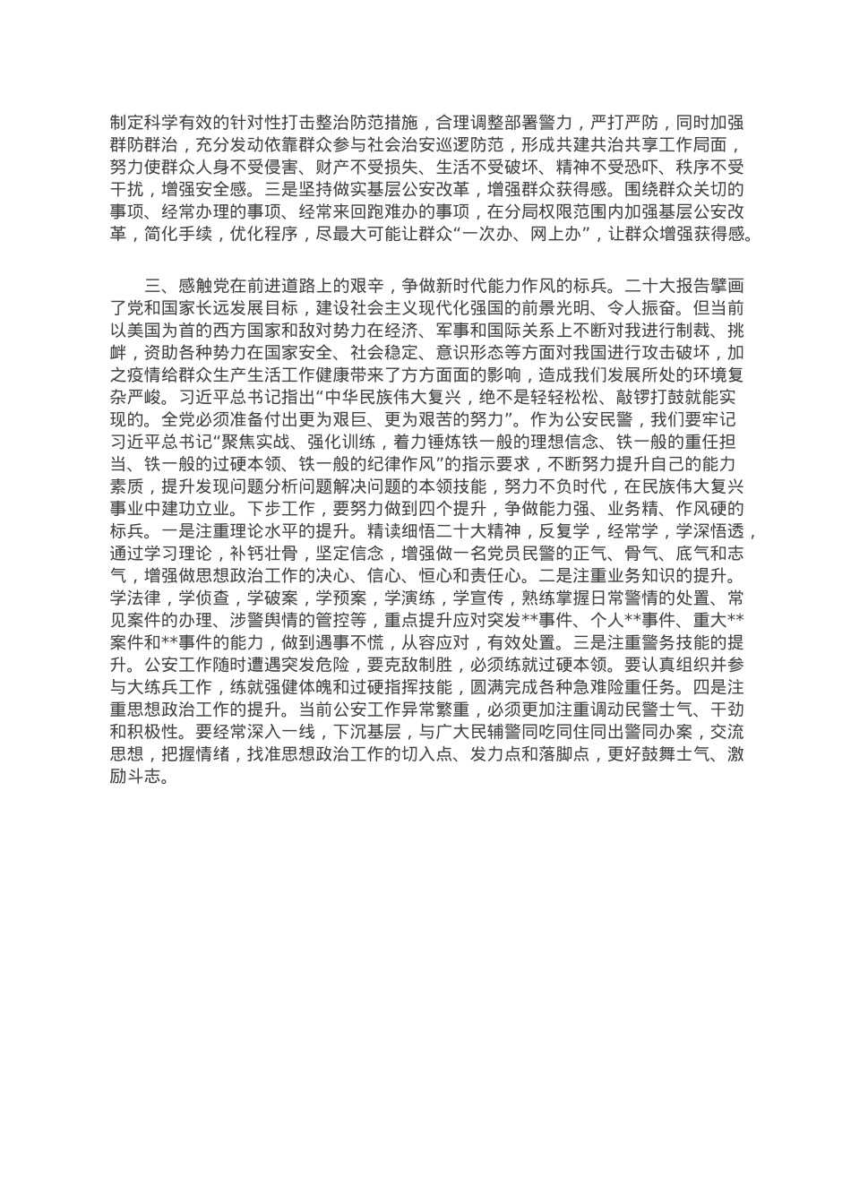 座谈发言：坚定复兴之志　砥砺奋进之行.doc_第2页