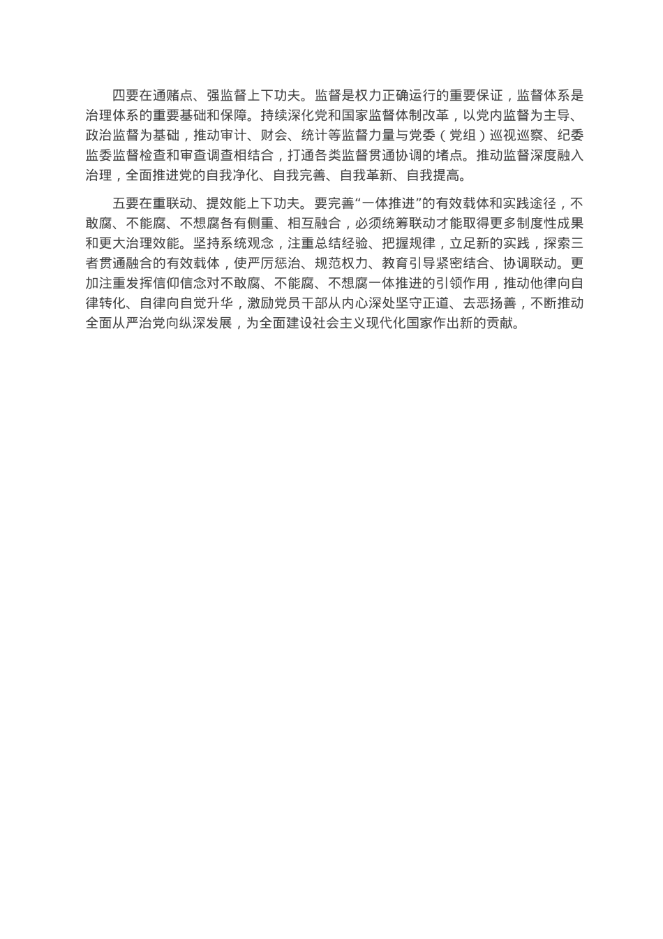 座谈发言：下足“五功夫” 坚决打赢反腐败斗争攻坚战持久战.docx_第2页
