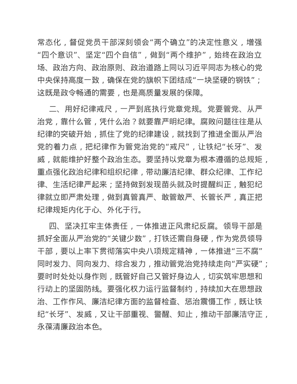 座谈发言：永葆全面从严治党的清醒和坚定.doc_第2页