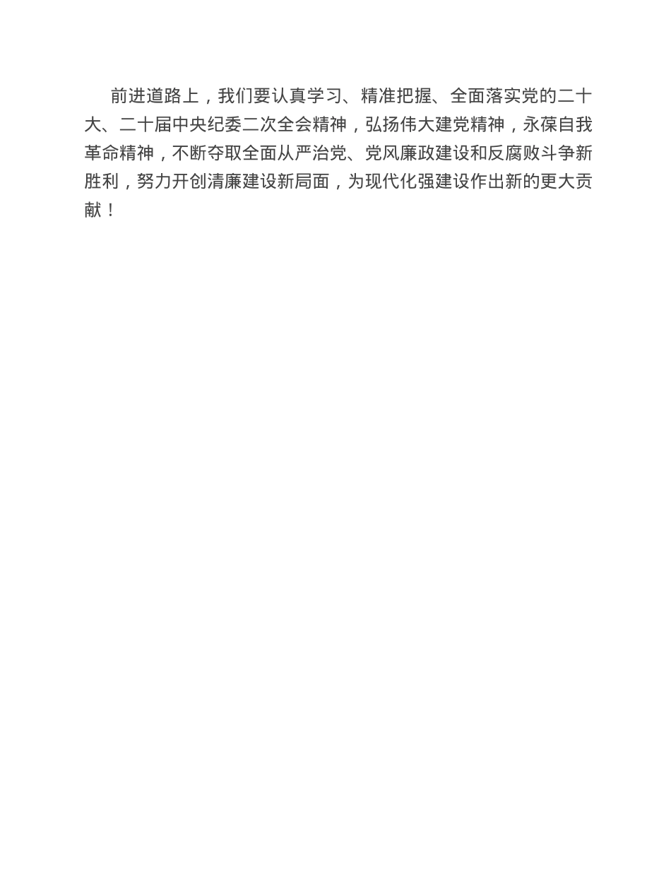 座谈发言：永葆全面从严治党的清醒和坚定.doc_第3页