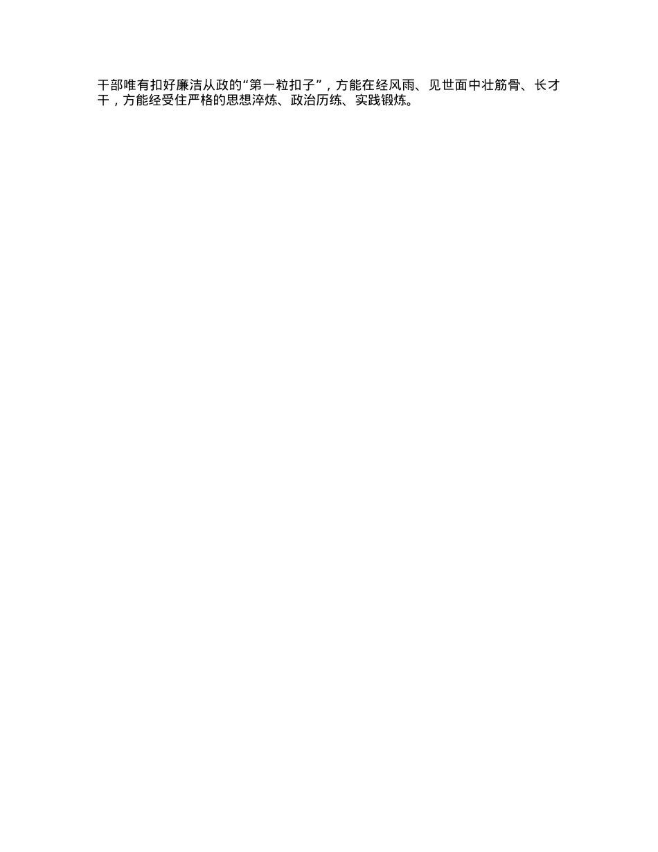 座谈交流发言：党员干部要永葆清正廉洁的政治本色.docx_第2页