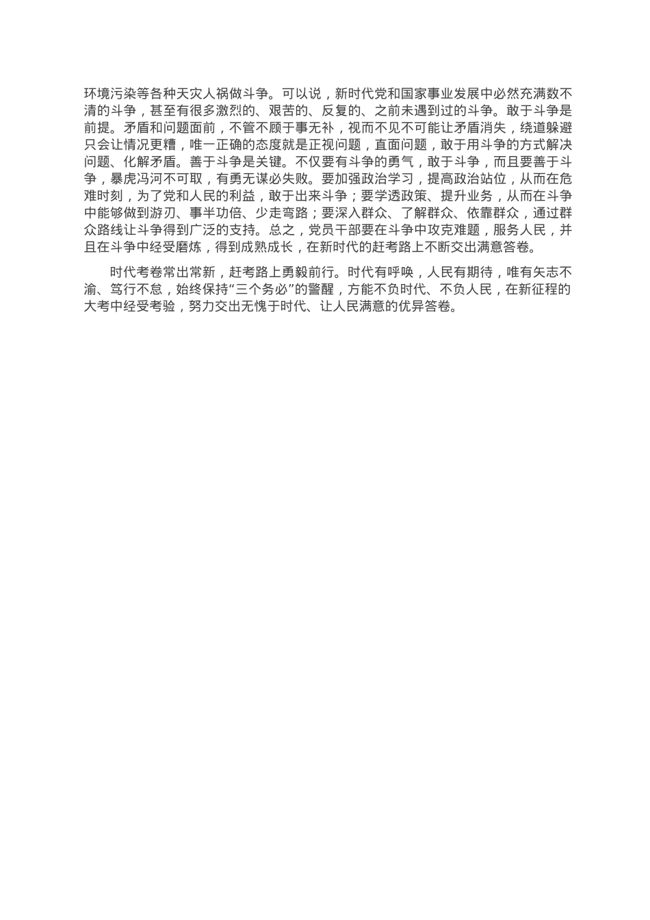 座谈交流发言：坚定践行“三个务必” 奋进新时代新征程.doc_第2页