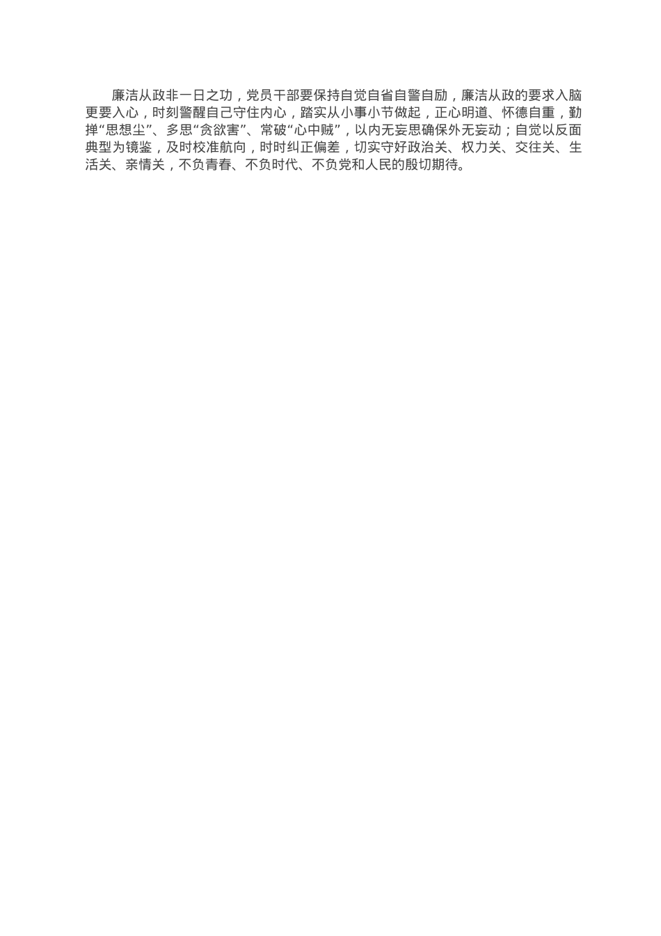 座谈交流发言：坚守廉洁底线 弘扬清风正气.doc_第2页