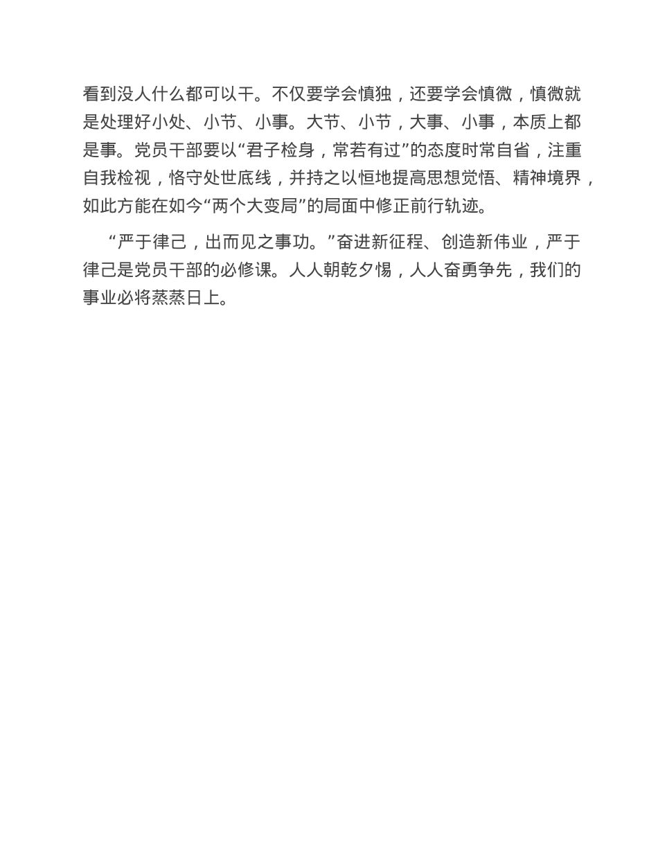 座谈交流发言：严于律己是党员干部的必修课.doc_第3页