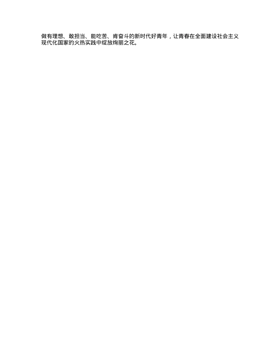 座谈交流发言：用实干奋进新征程以担当建功新时代.docx_第2页