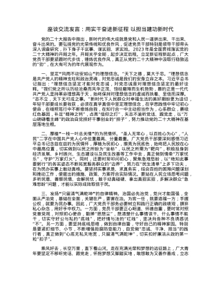 座谈交流发言：用实干奋进新征程以担当建功新时代.docx