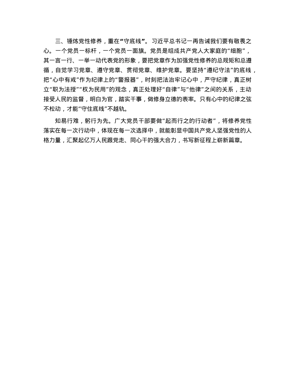座谈交流发言：争做讲党性勇担当守纪律的合格党员.docx_第2页