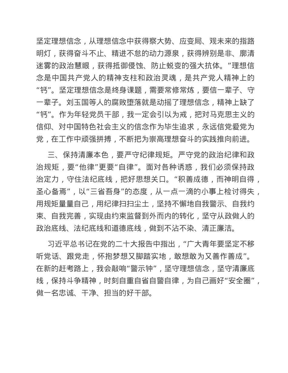 座谈交流发言：做新时代清正廉洁的党员干部.doc_第2页