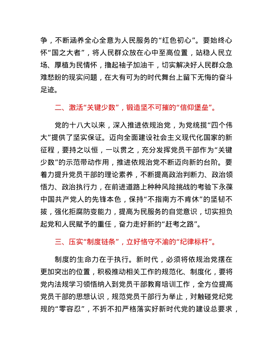 座谈交流发言材料：以全面从严治党引领新时代新征程.docx_第2页
