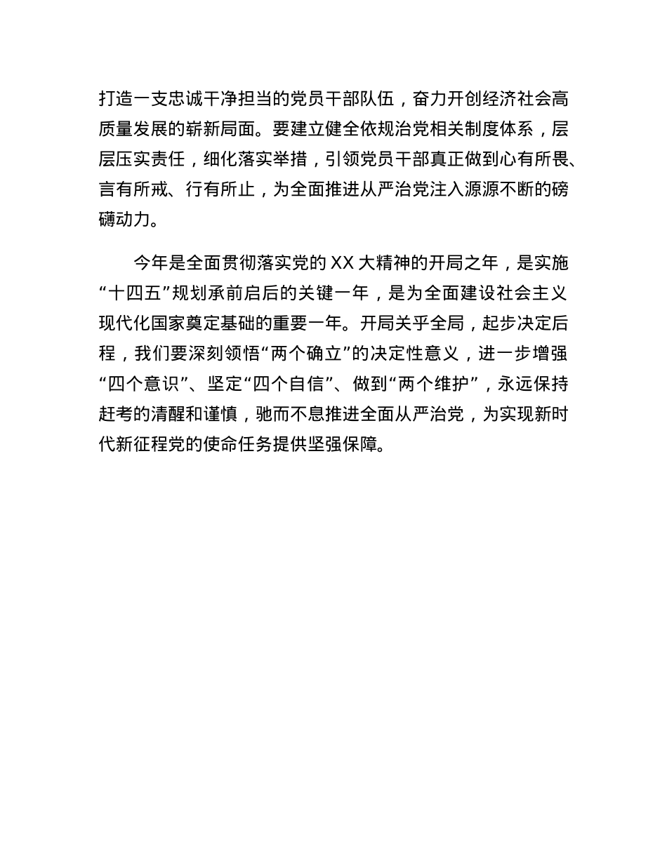 座谈交流发言材料：以全面从严治党引领新时代新征程.docx_第3页