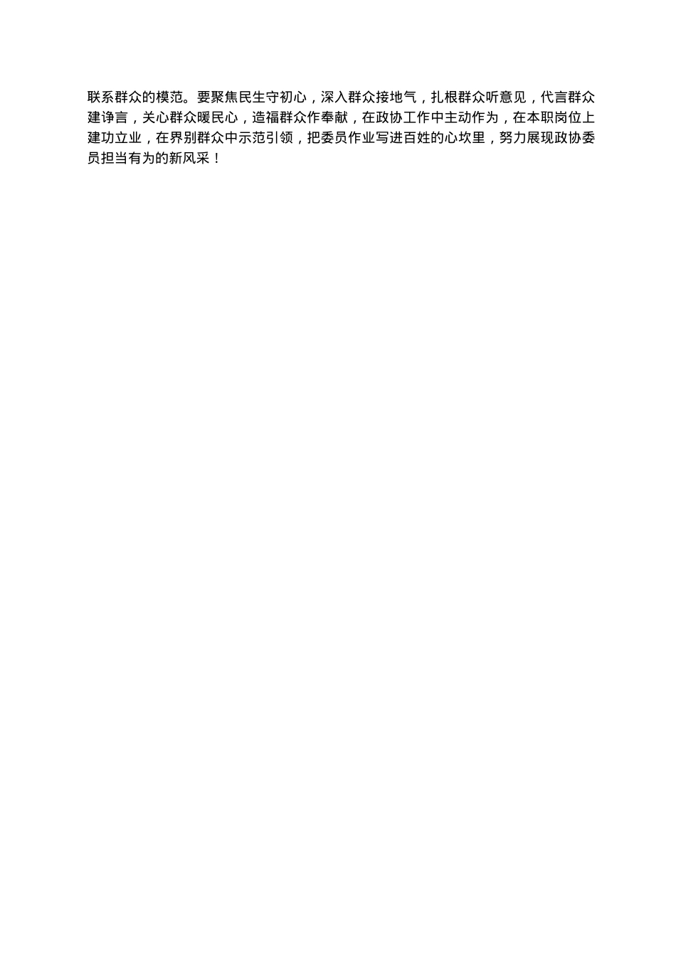 做好“五个人” 凝心聚力促发展——学习发言材料.docx_第3页