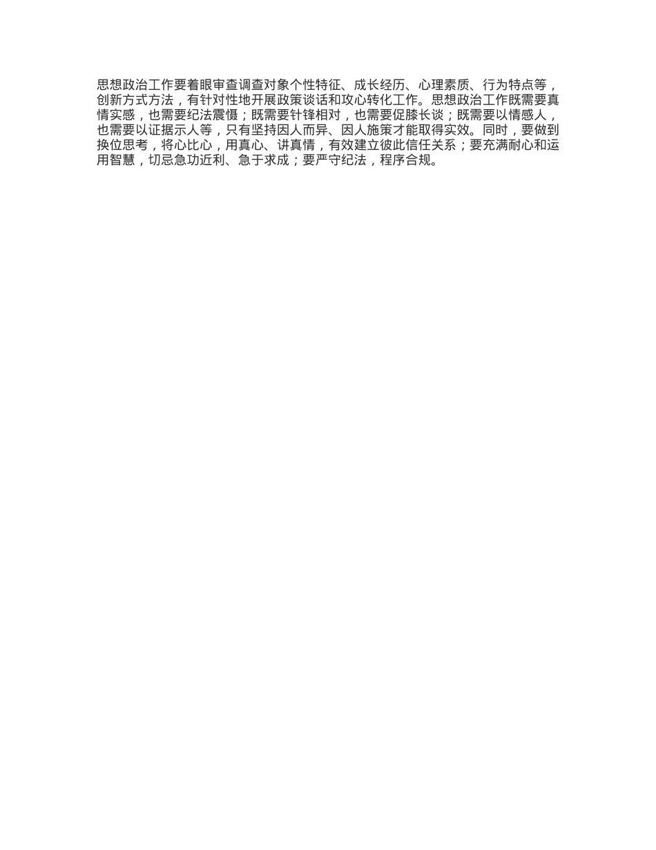 做好4个“善于”，做抓实纪检工作——学习发言材料.docx_第2页