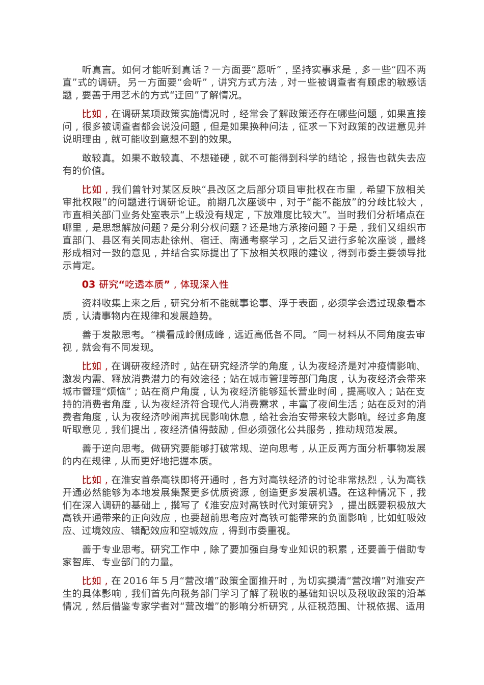 “四维度”入手，助你写出资政价值高的调研报告.doc_第2页