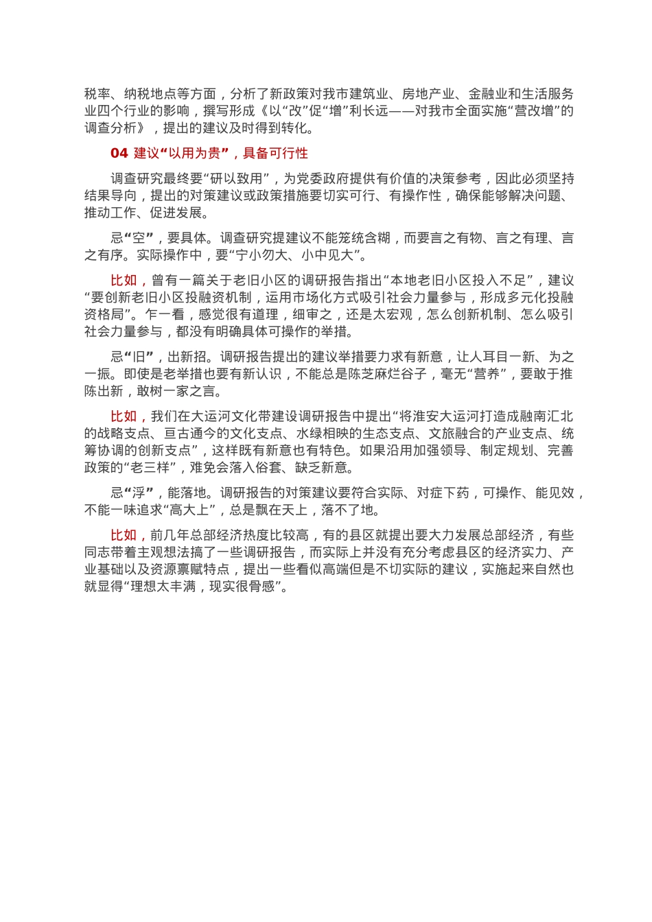 “四维度”入手，助你写出资政价值高的调研报告.doc_第3页