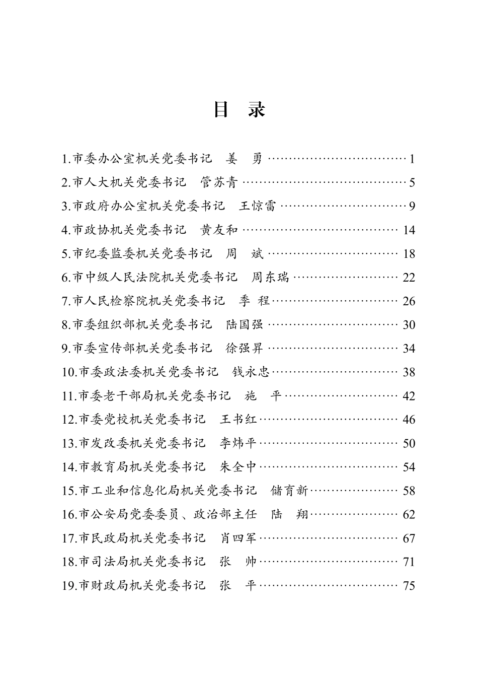 1.市级机关直属党组织书记述职报告汇编（82篇）.pdf_第3页