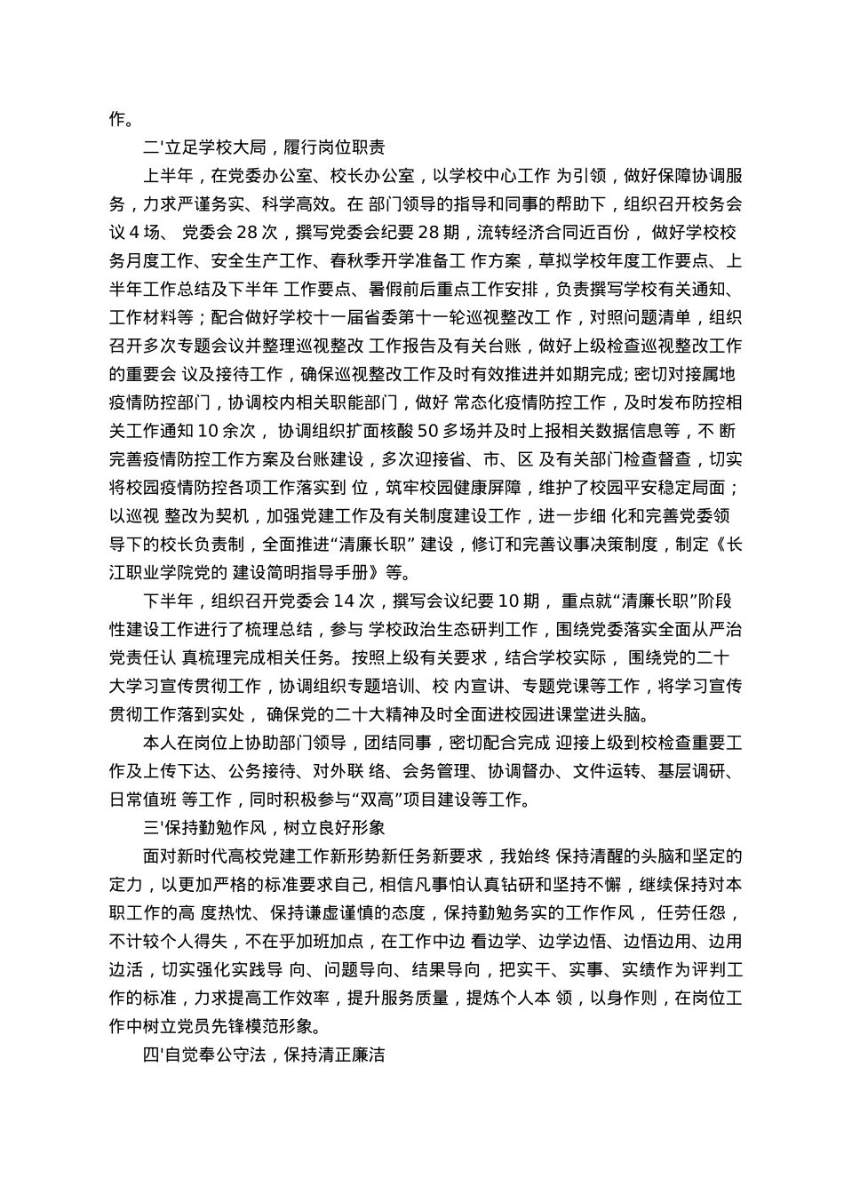 11.大学学校中层副职领导干部2022年度述职述廉报告汇编（27篇）.docx_第2页