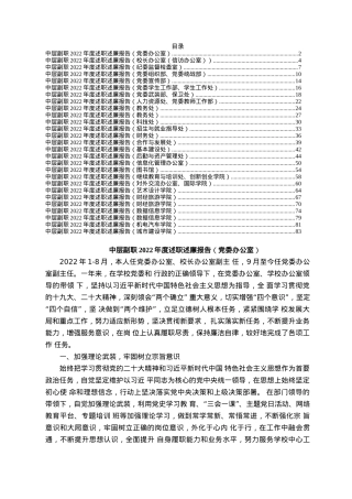 11.大学学校中层副职领导干部2022年度述职述廉报告汇编（27篇）.docx