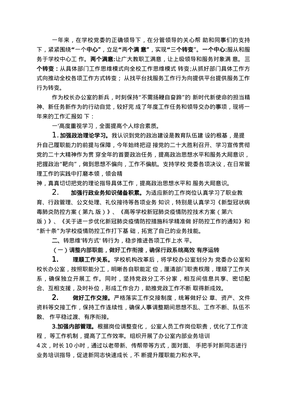 12.大学学校中层正职领导干部2022年度述职述廉报告汇编（27篇）.docx_第2页