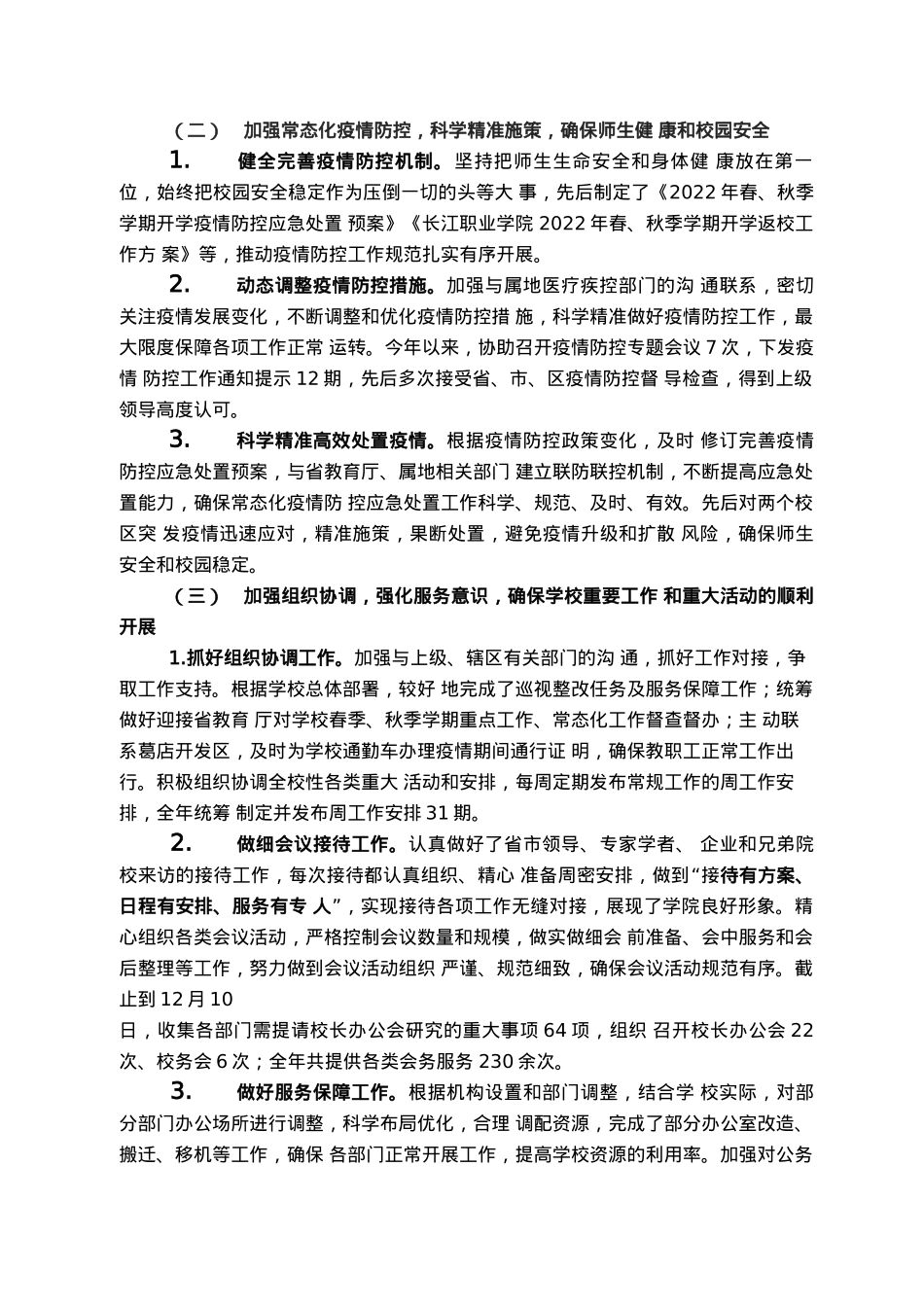12.大学学校中层正职领导干部2022年度述职述廉报告汇编（27篇）.docx_第3页