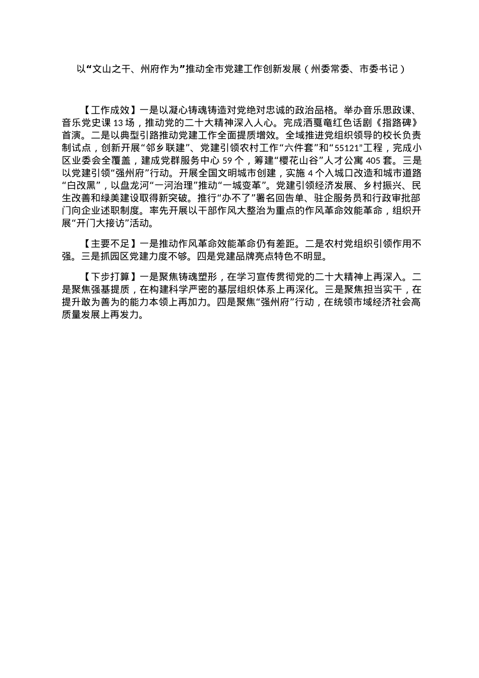 19.2022年度党委（党组）书记抓基层党建工作述职报告汇编（13篇）.docx_第2页