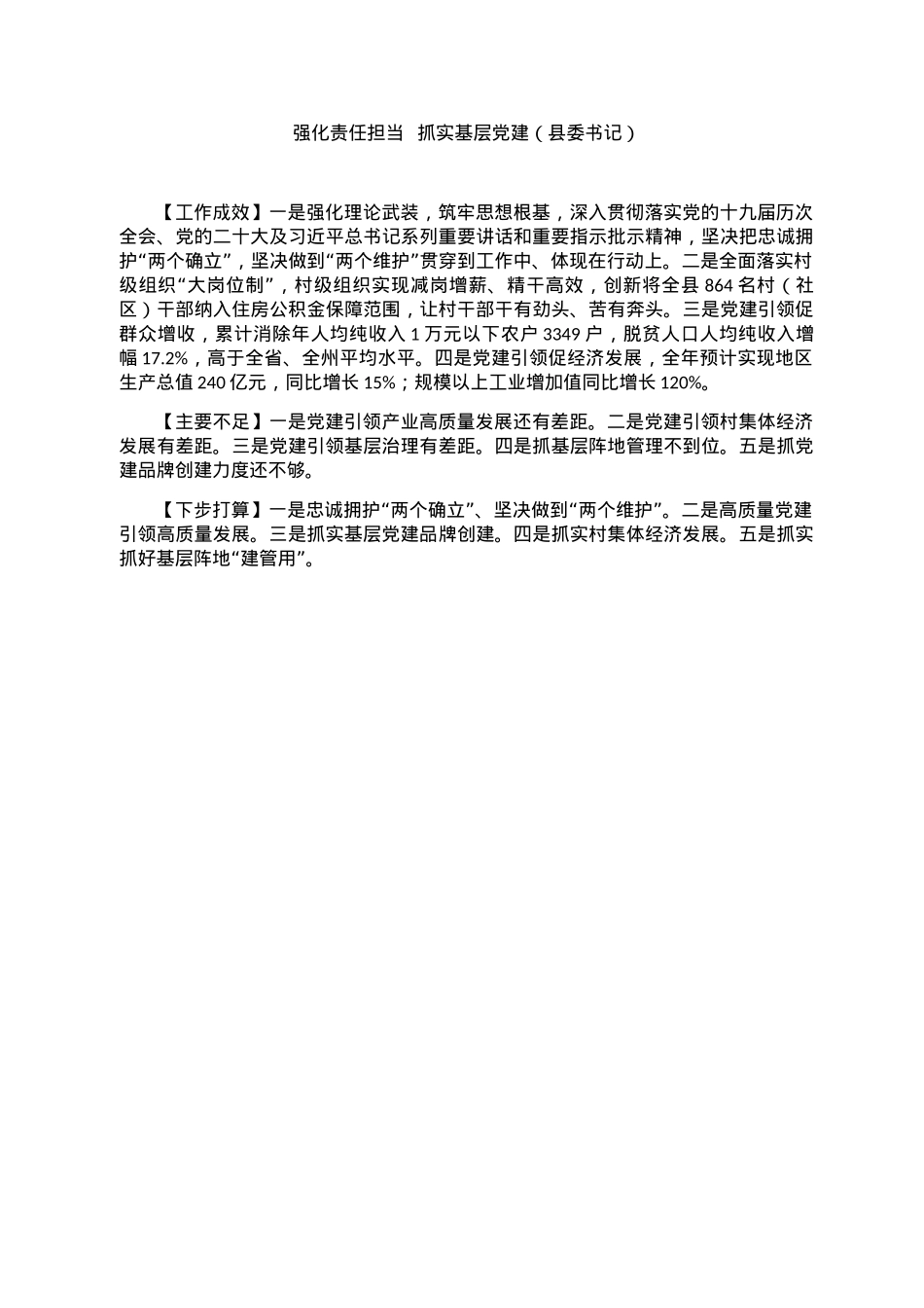 19.2022年度党委（党组）书记抓基层党建工作述职报告汇编（13篇）.docx_第3页