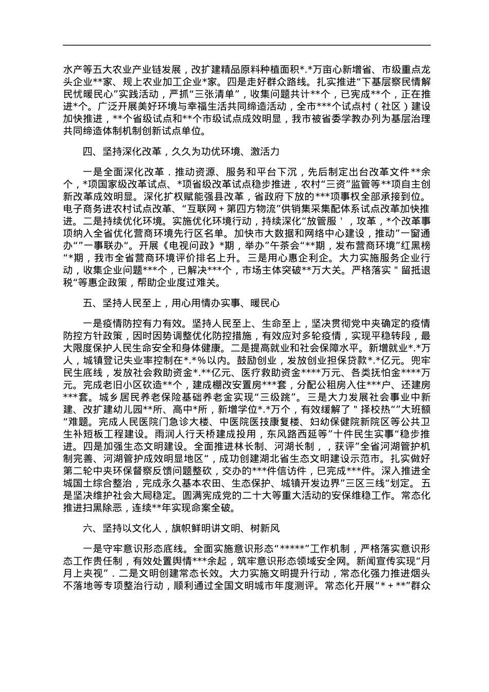 20.2022年度市委、市政府领导班子及班子成员述职述廉报告汇编（17篇）.docx_第3页