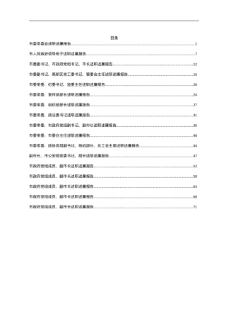 20.2022年度市委、市政府领导班子及班子成员述职述廉报告汇编（17篇）.docx