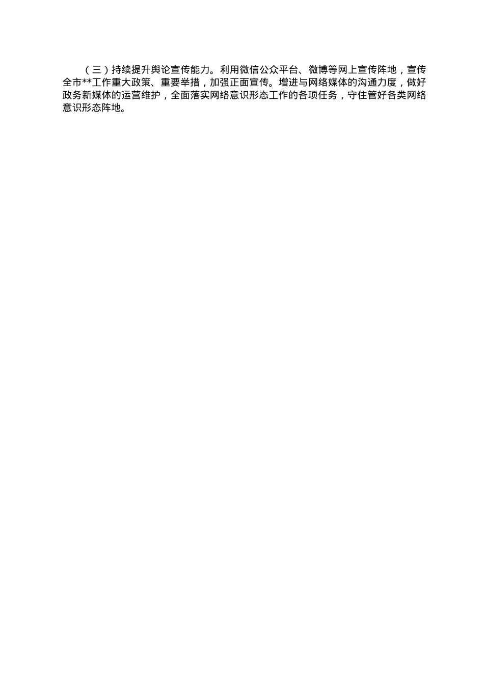 2022党委意识形态工作情况报告.doc_第3页