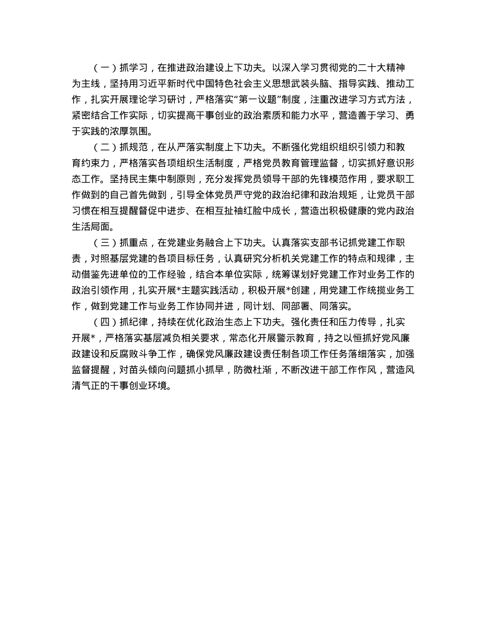 2022度抓基层党建工作述职报告.docx_第3页