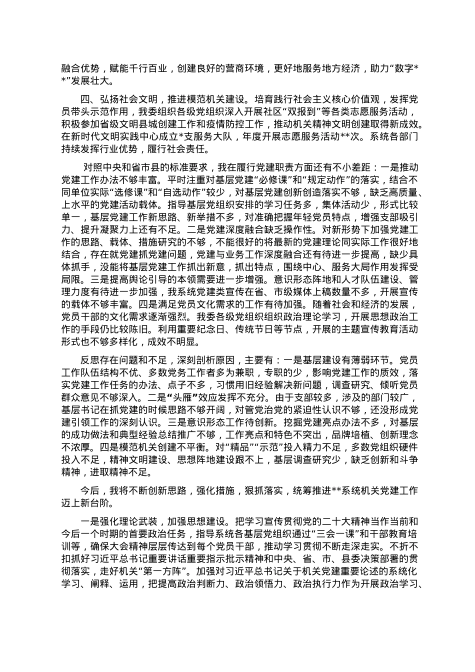 2022工信系统机关党委书记抓基层党建工作述职报告.doc_第2页
