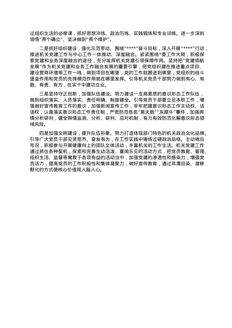 2022工信系统机关党委书记抓基层党建工作述职报告.doc_第3页