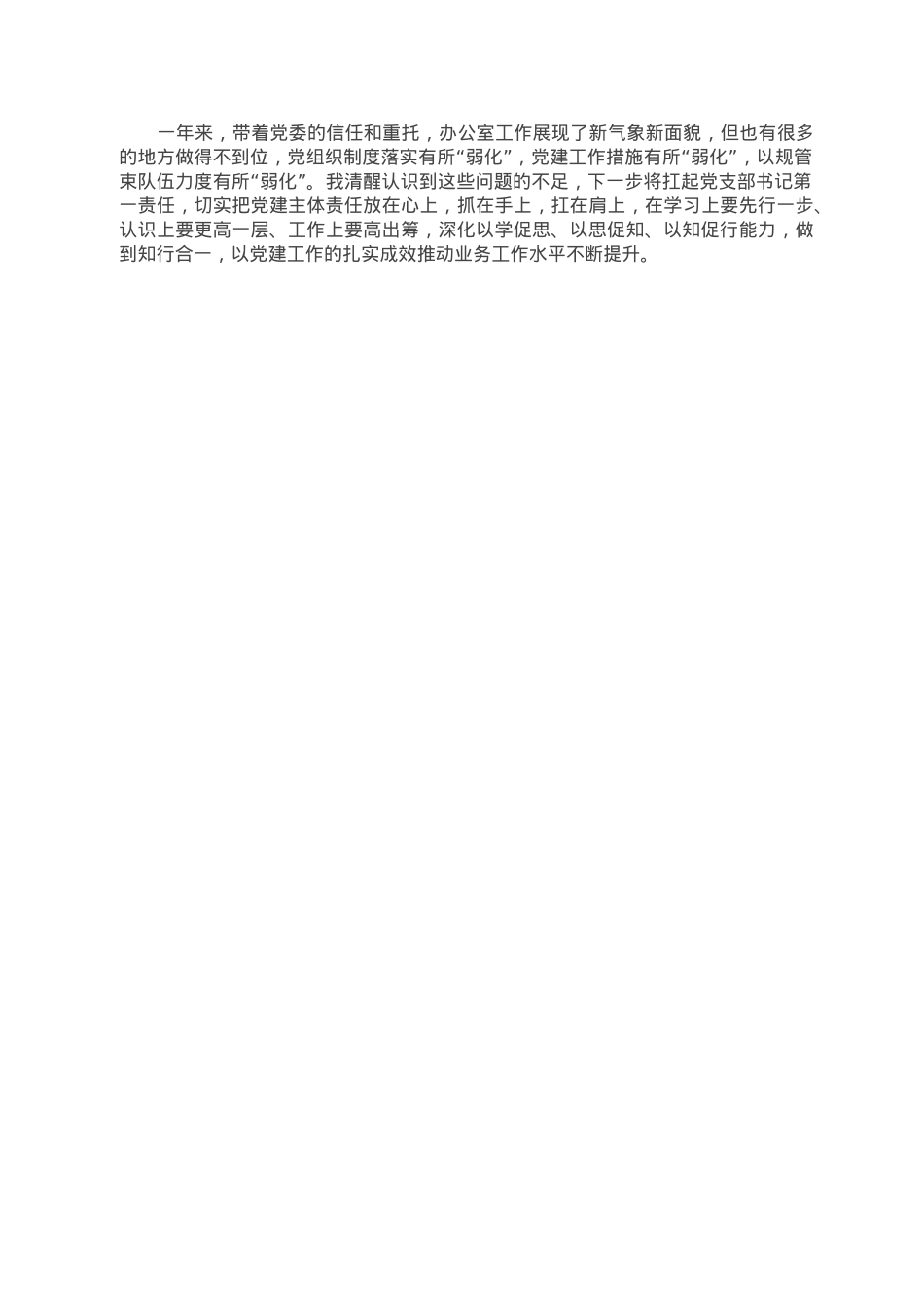 2022年办公室党支部书记抓基层党建工作述职报告.doc_第2页