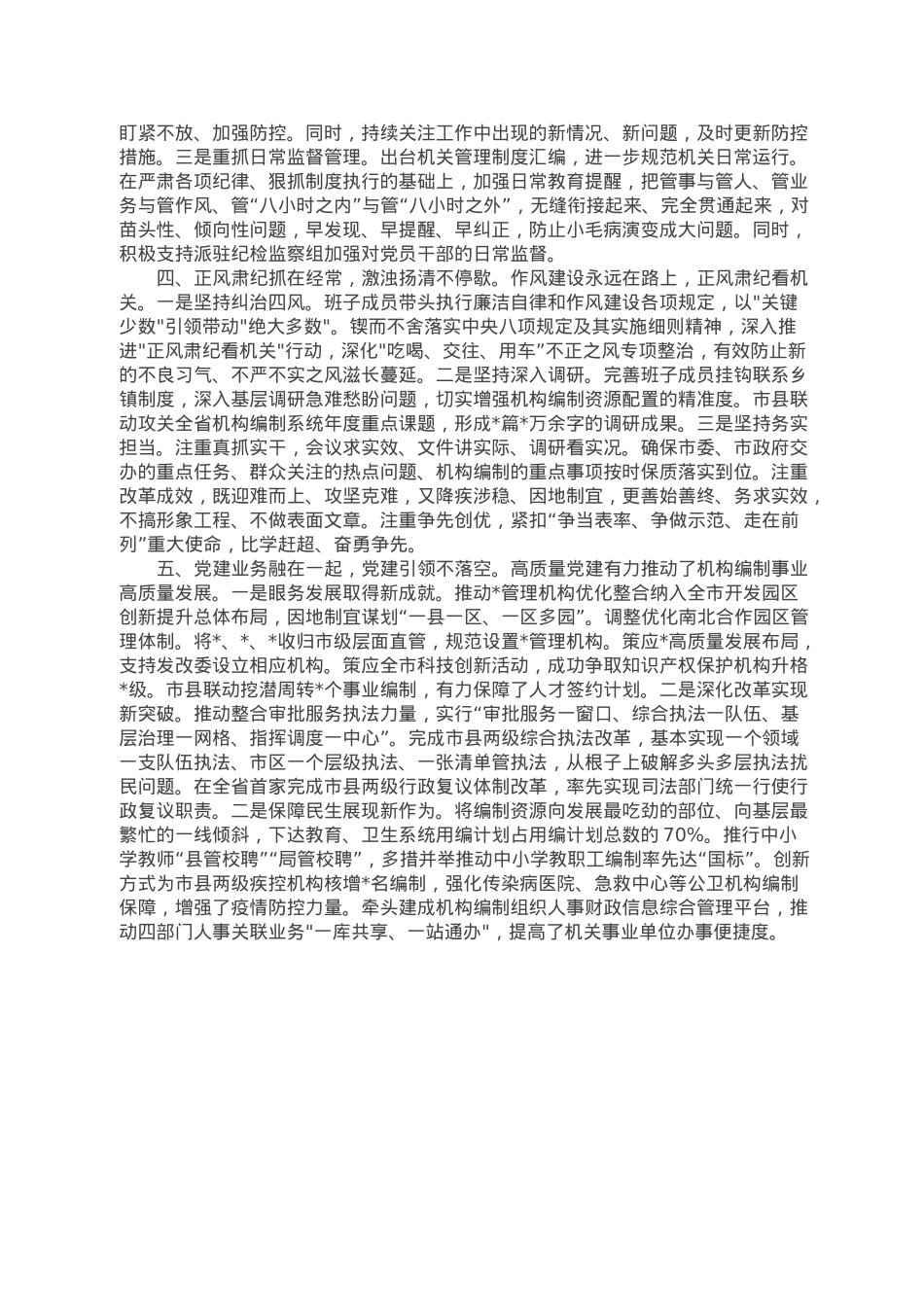 2022年编委办党建工作汇报材料.doc_第2页