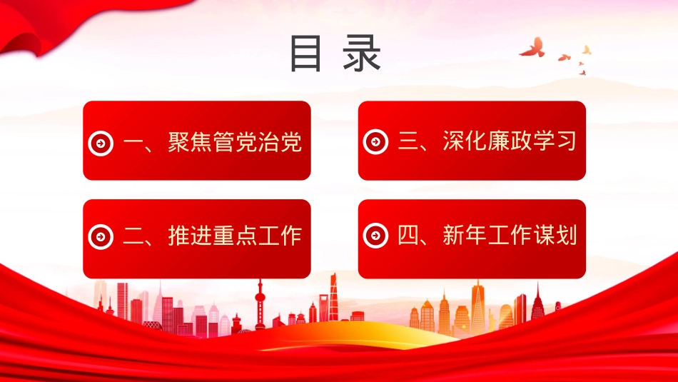 2022年部门述职述责述廉报告PPT模板.pptx_第2页