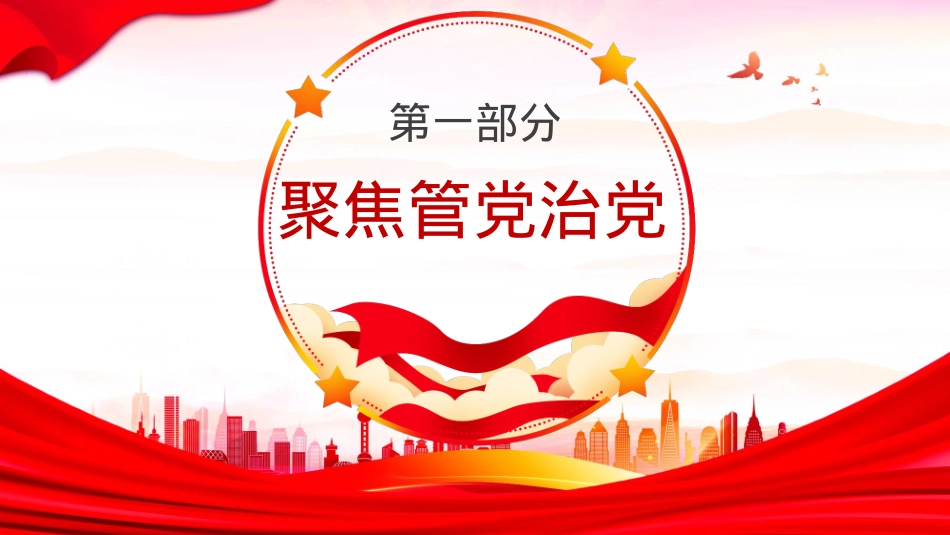 2022年部门述职述责述廉报告PPT模板.pptx_第3页