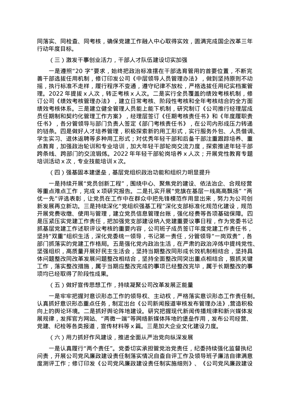 2022年党的建设暨党风廉政建设和反腐败工作报告.doc_第2页