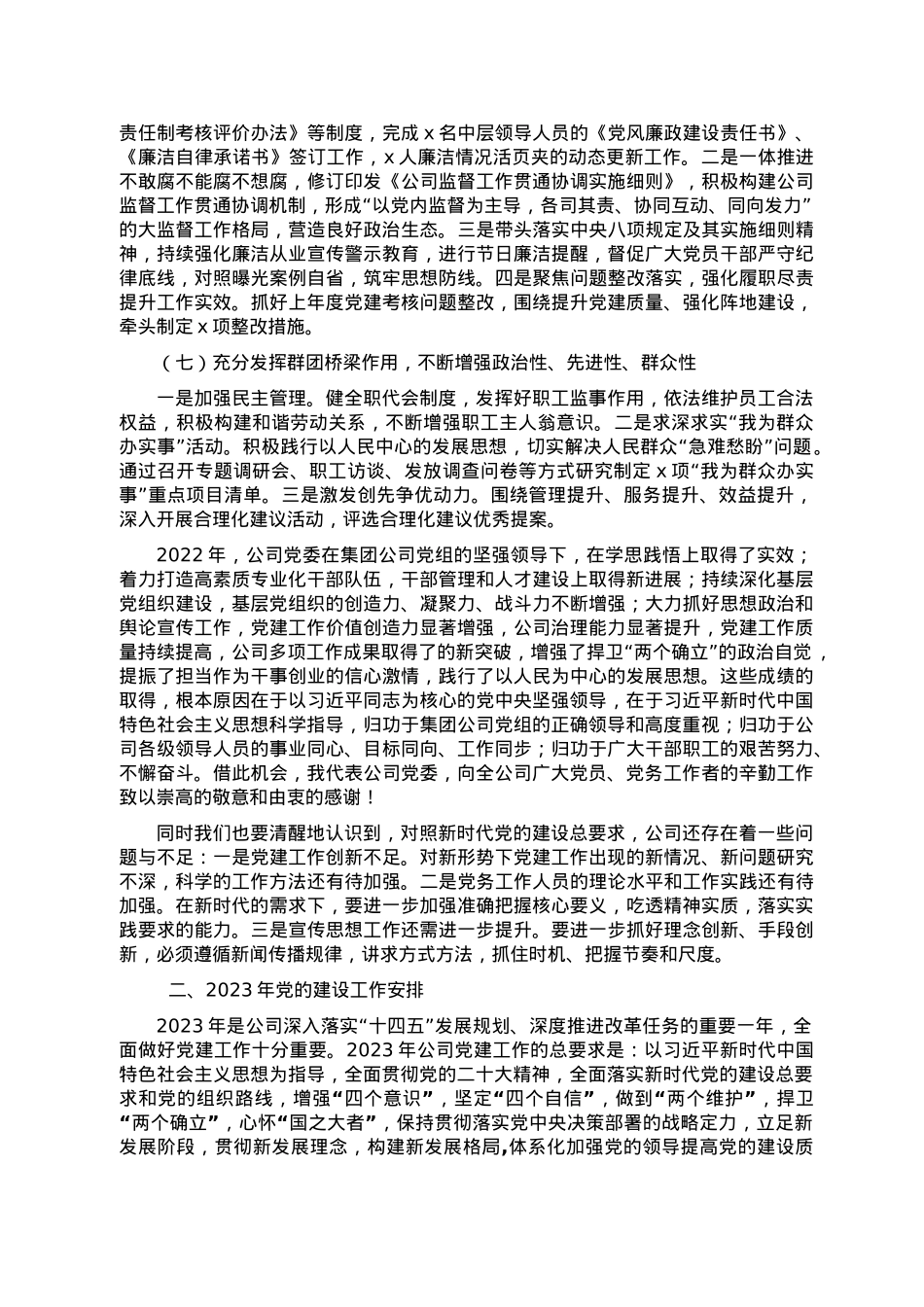 2022年党的建设暨党风廉政建设和反腐败工作报告.doc_第3页