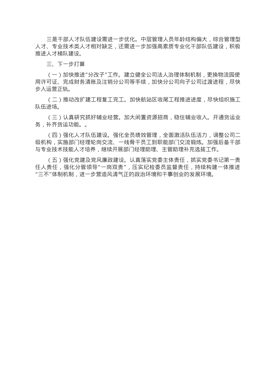 2022年党委书记述职述德述廉报告.doc_第3页