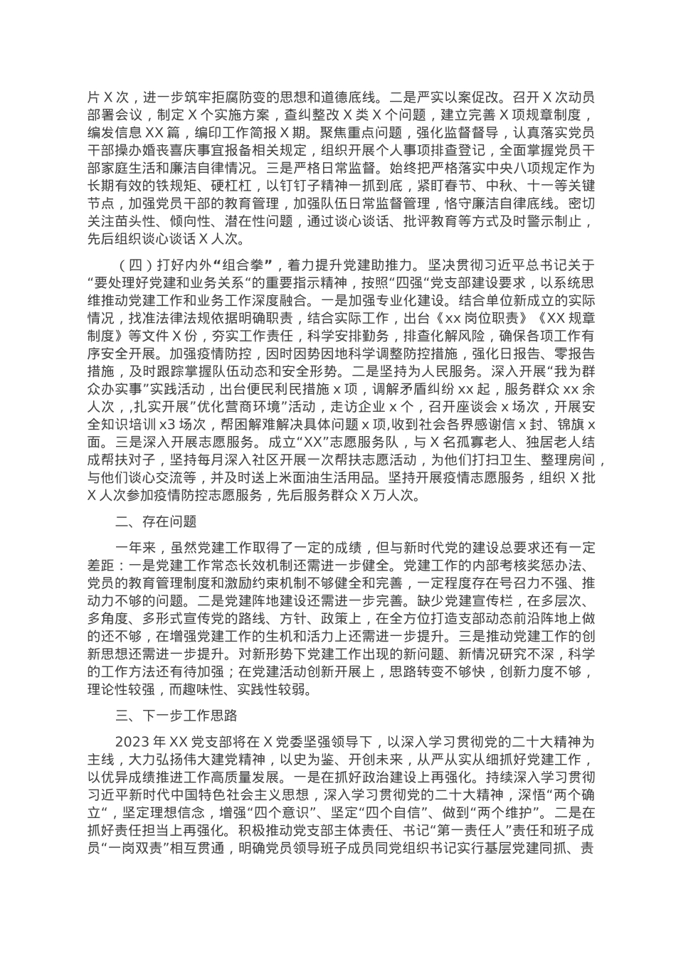 2022年党支部书记党建工作述职报告.doc_第2页