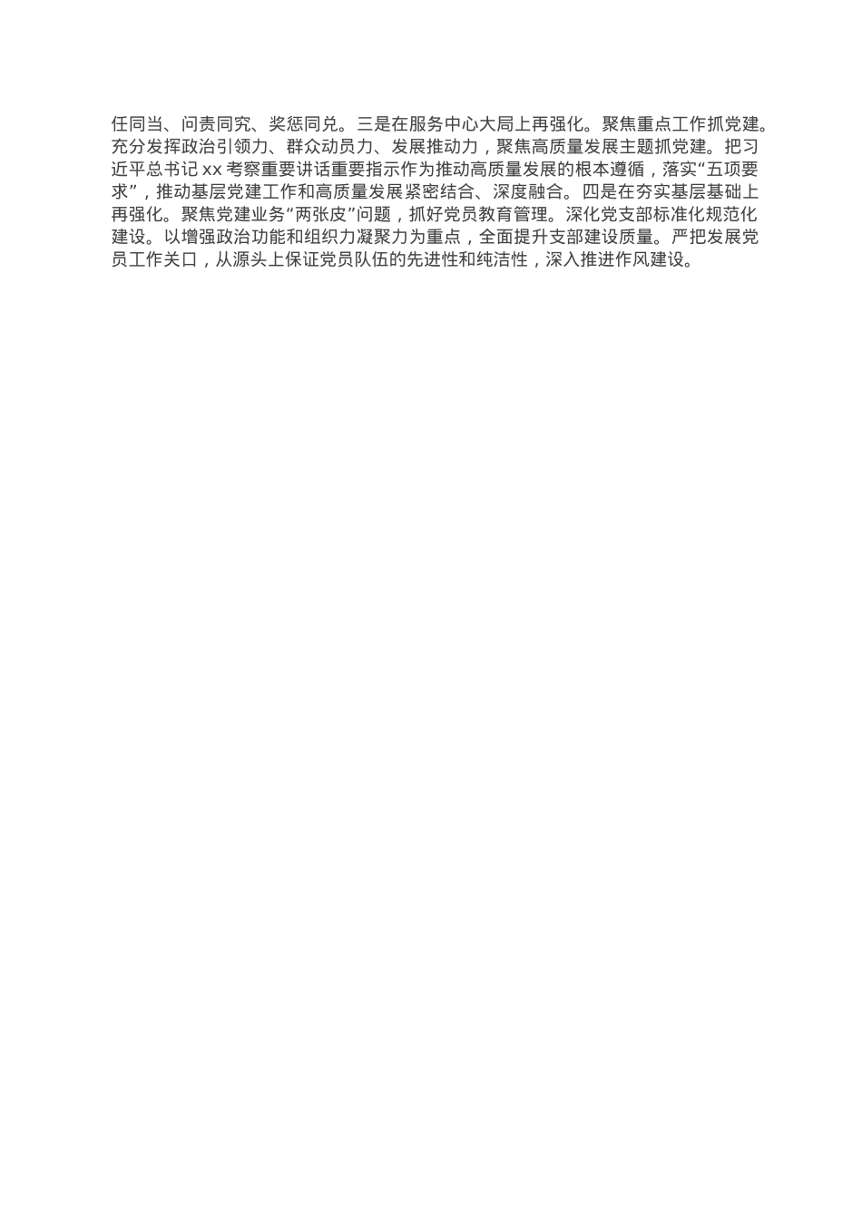 2022年党支部书记党建工作述职报告.doc_第3页