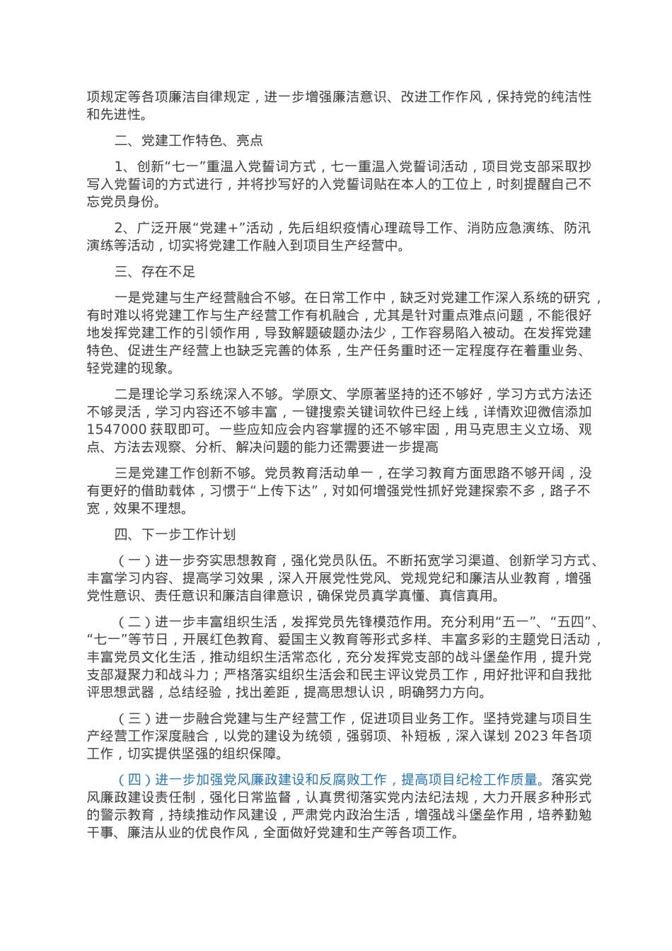 2022年党支部书记述职报告.doc_第2页