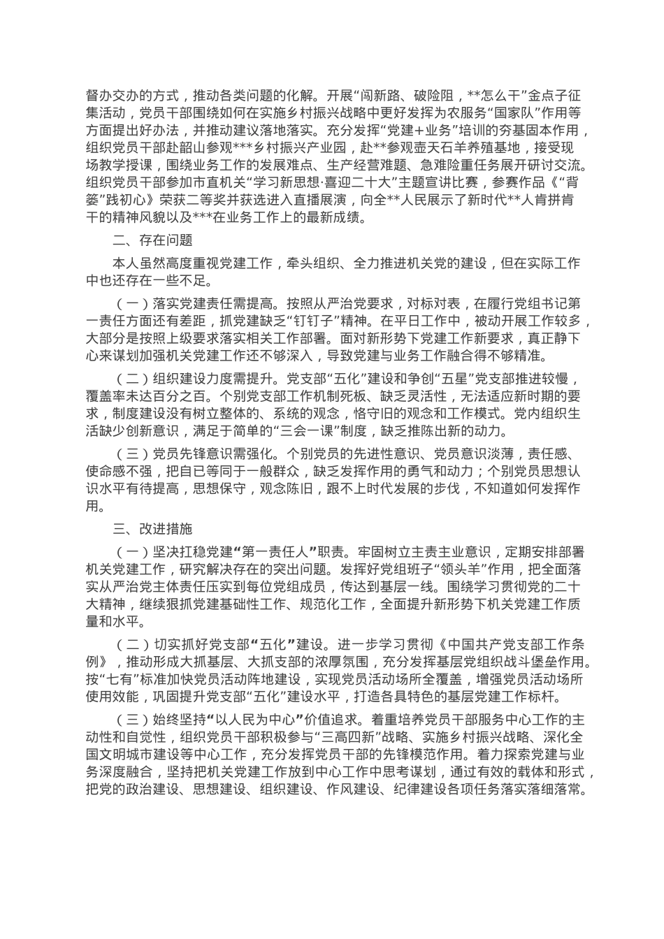 2022年党组书记党建工作述职报告.doc_第2页