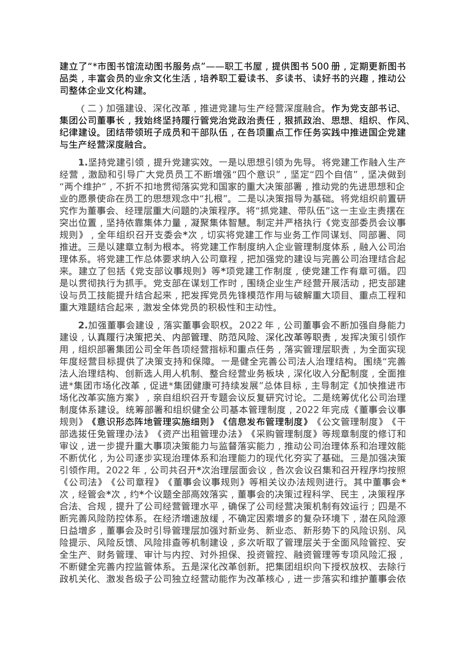 2022年党组织书记个人述职报告.doc_第2页