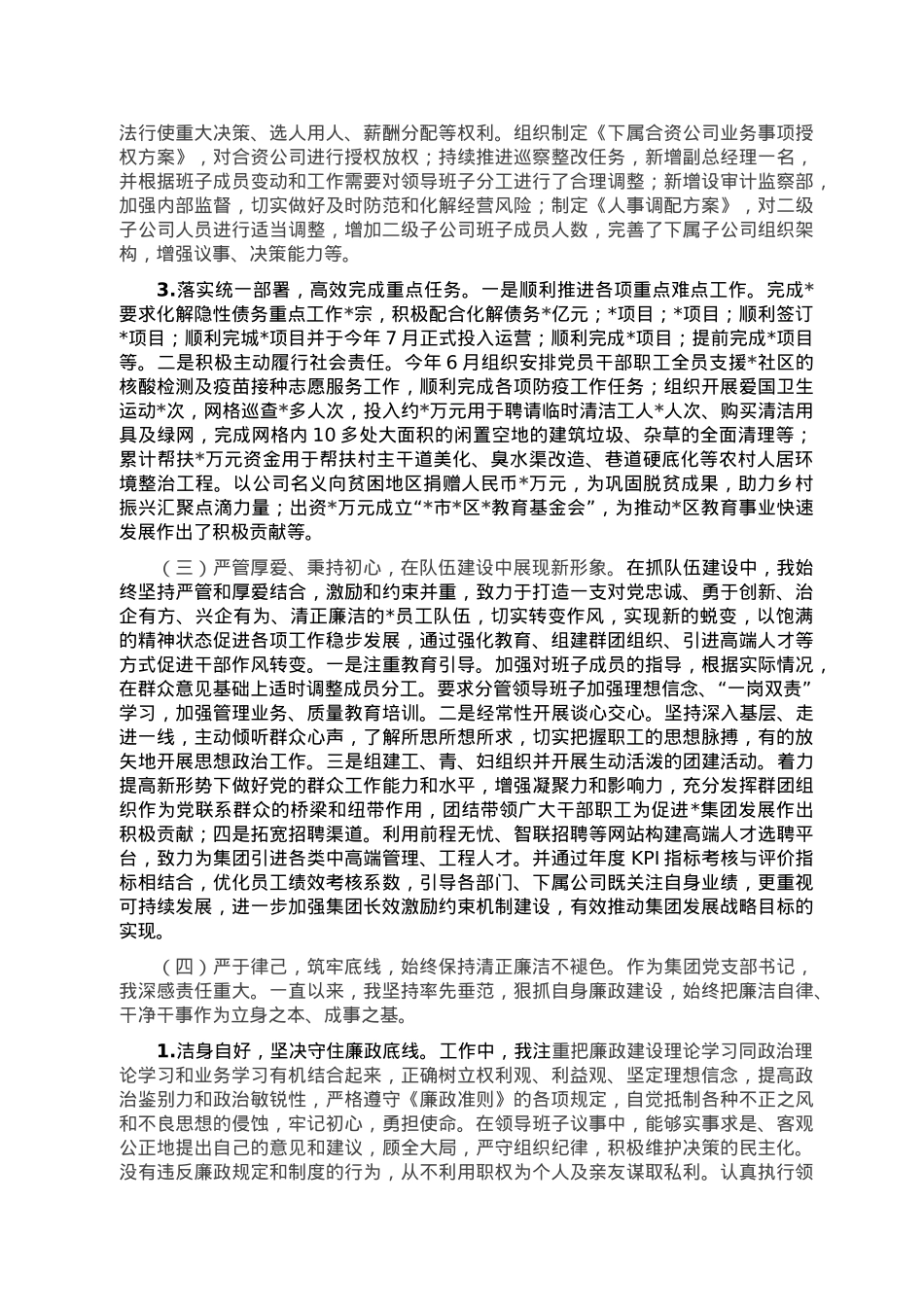 2022年党组织书记个人述职报告.doc_第3页
