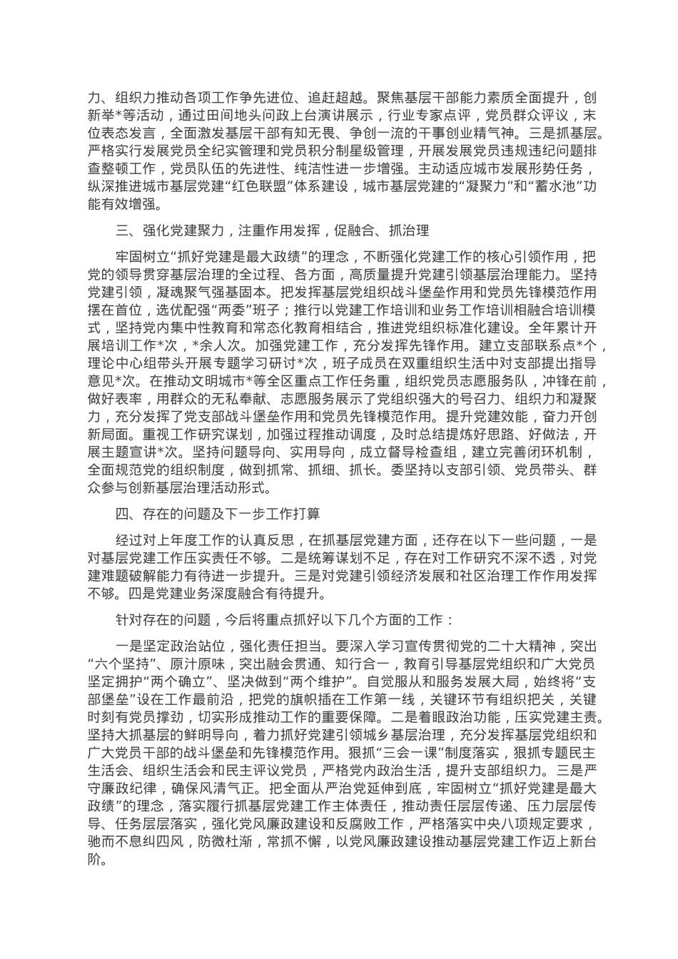 2022年党组织书记抓基层党建工作述职报告.doc_第2页
