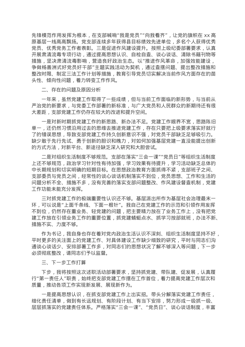 2022年党组织书记抓基层党建和述责述廉述职报告.doc_第2页