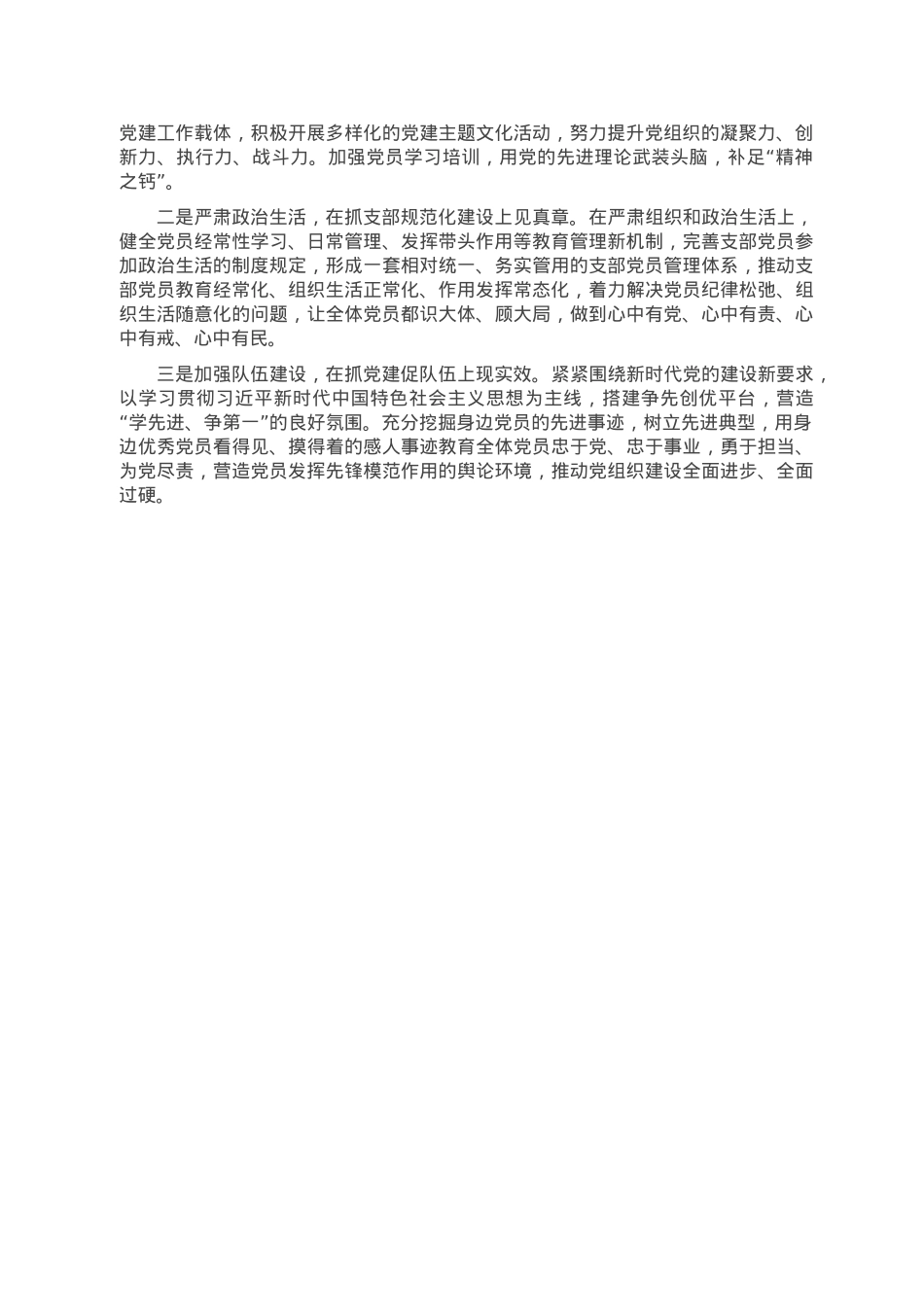 2022年党组织书记抓基层党建和述责述廉述职报告.doc_第3页