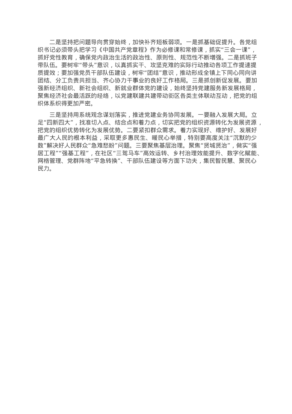 2022年党组织书记抓基层党建及述责述廉述职报告.doc_第3页