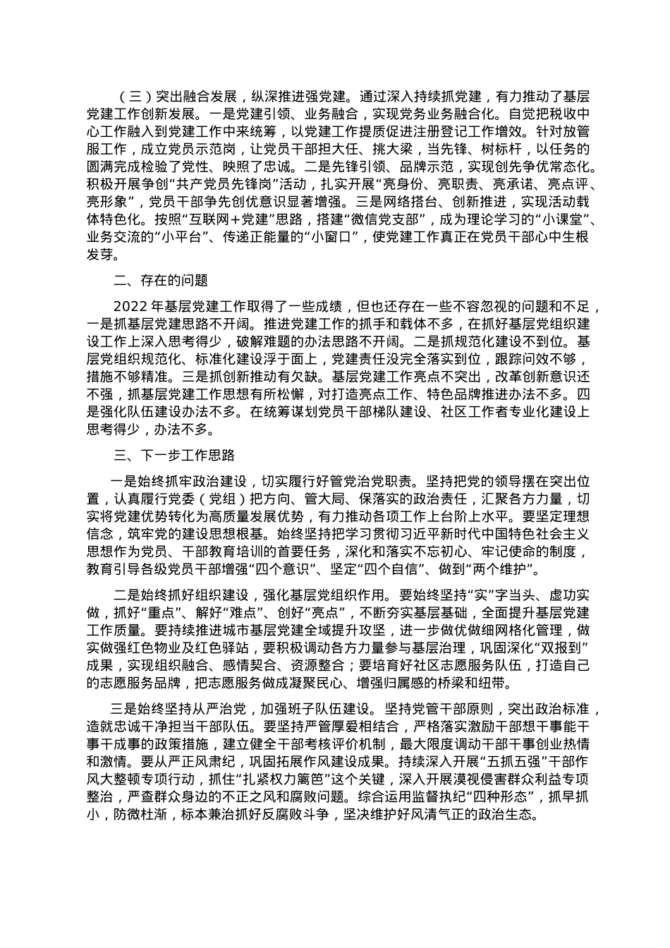 2022年党组织书记抓基层党建述职报告.doc_第2页