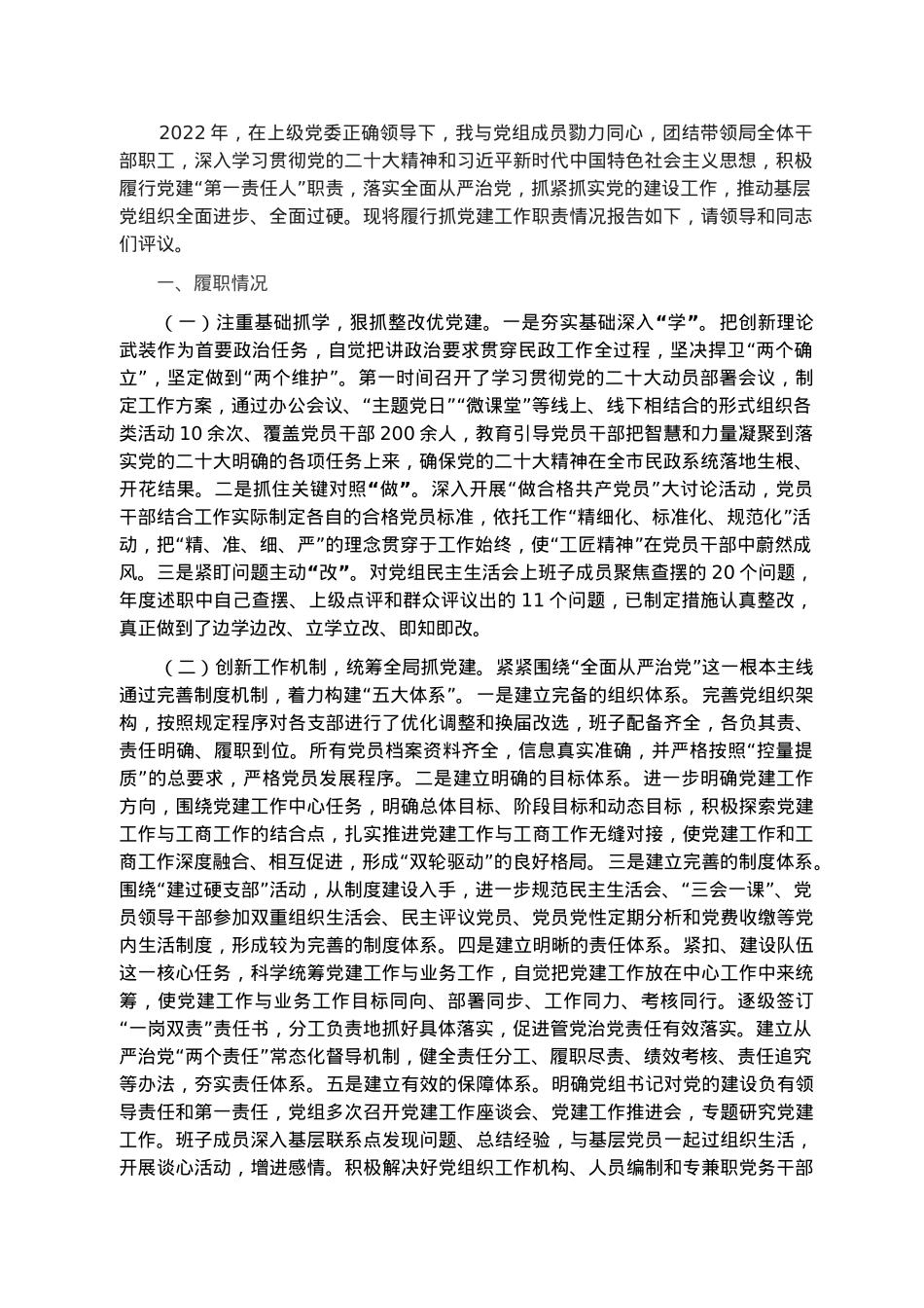 2022年党组织书记抓基层党建述职报告.docx_第1页
